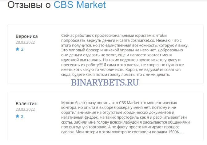 CBS Market – ЛОХОТРОН. Реальные отзывы. Проверка