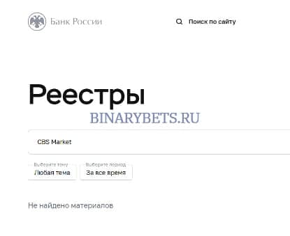 CBS Market – ЛОХОТРОН. Реальные отзывы. Проверка