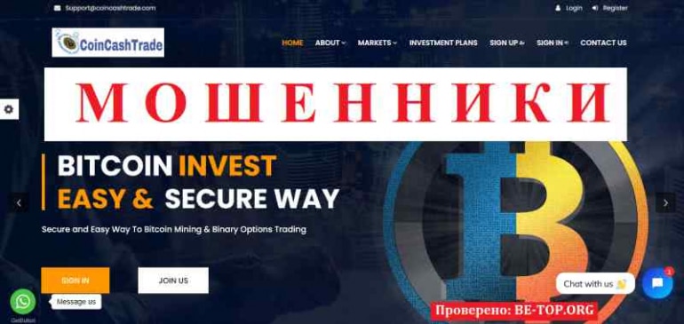 CoinCashTrade МОШЕННИК отзывы и вывод денег