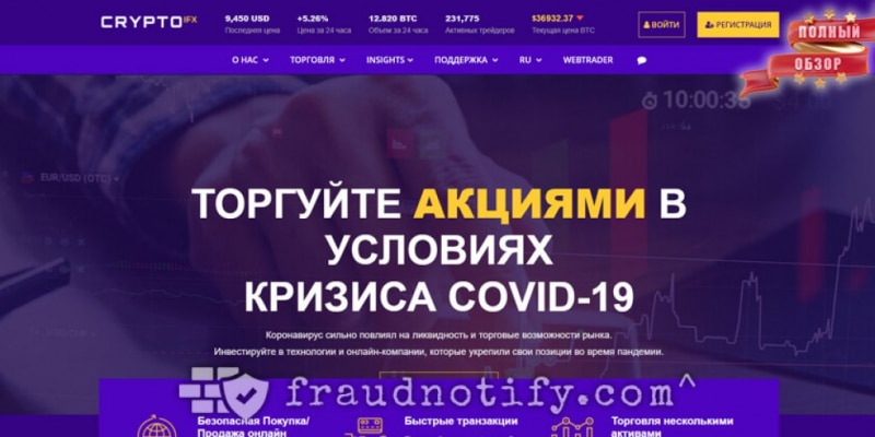 CryptoIFX отзывы cryptoifx.com