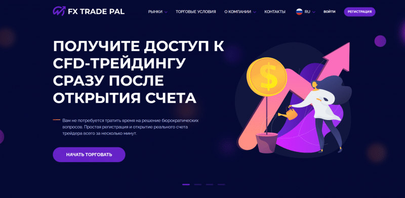 Проверка на вшивость: брокер FX Trade Pal