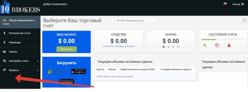 10brokers.com: отзывы и схема развода, «старая как мир»