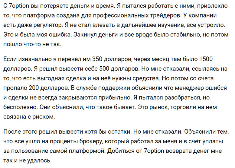 7Option — Осторожно! Мошенничество с бинарными опционами? Отзывы.
