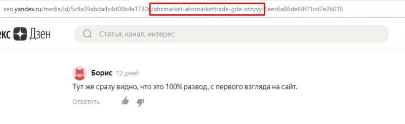 ABC-Market Trade — развод или нет: результаты собственного расследования и отзывы инвесторов