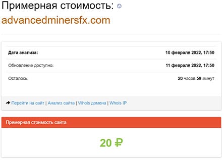 AdvancedminersFX (Advancedforex) – надежный партнер или лохотрон?