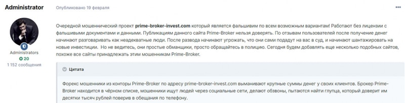 Аферисты, именующие себя Prime-Broker и их обзор. Отзывы на проект.