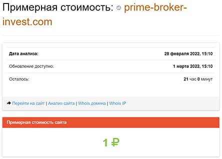 Аферисты, именующие себя Prime-Broker и их обзор. Отзывы на проект.