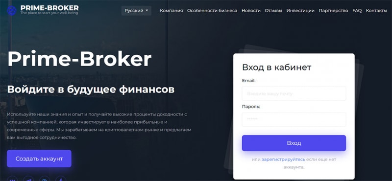 Аферисты, именующие себя Prime-Broker и их обзор. Отзывы на проект.