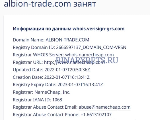 Albion-Trade – ЛОХОТРОН. Реальные отзывы. Проверка