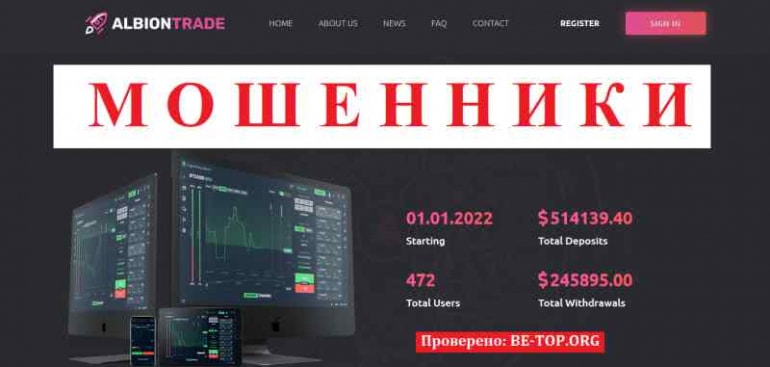 ALBION-TRADE МОШЕННИК отзывы и вывод денег