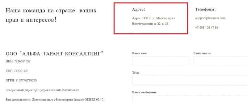 АЛЬФА-ГАРАНТ КОНСАЛТИНГ — честные отзывы о lawyerer.com