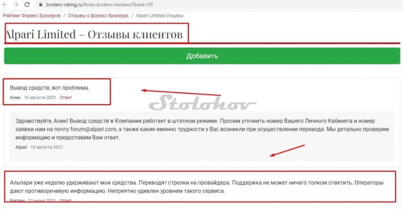 Альпари — отзывы трейдеров, как отличить официальный сайт от мошеннического?