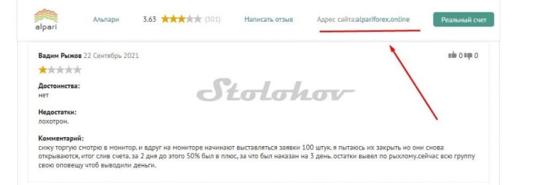 Альпари — отзывы трейдеров, как отличить официальный сайт от мошеннического?