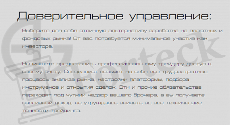 Altesso – развод на доверительном управлении и не только