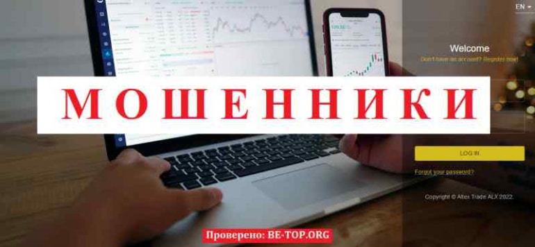 Altex Trade МОШЕННИК отзывы и вывод денег