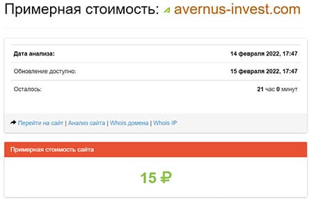 AVERNUS-INVEST — отзывы о проекте с которым опасно сотрудничать?
