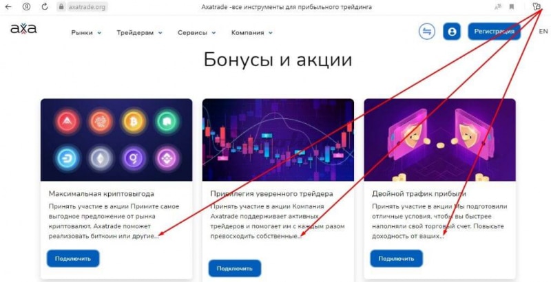 Axatrade: отзывы и обзор брокера. Стоит ли регистрировать личный кабинет?