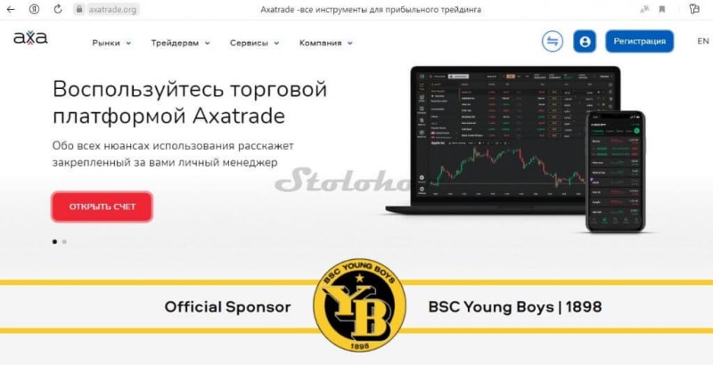 Axatrade: отзывы и обзор брокера. Стоит ли регистрировать личный кабинет?