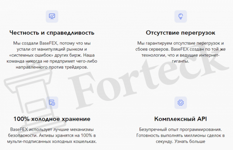 Basefex – обман для любителей криптовалюты