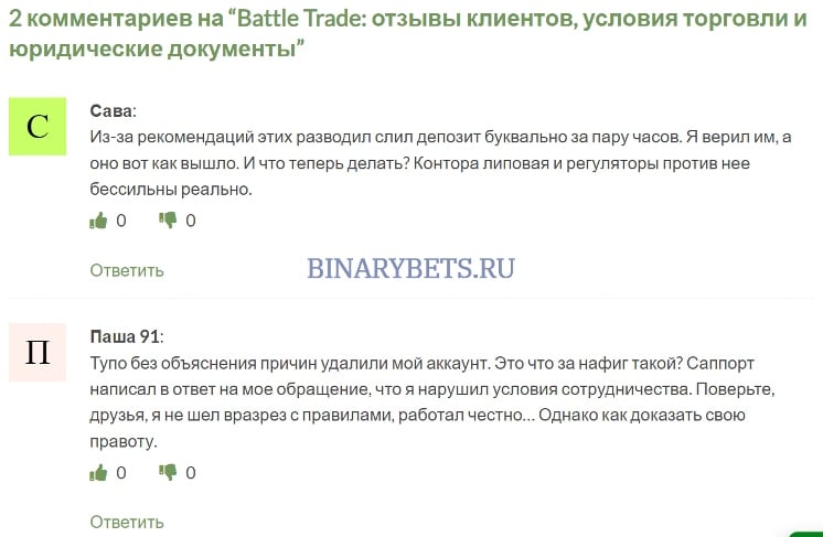 Battle Trade – ЛОХОТРОН. Реальные отзывы. Проверка