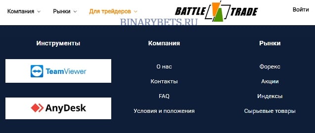 Battle Trade – ЛОХОТРОН. Реальные отзывы. Проверка