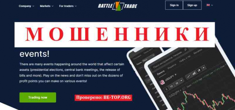 Battle Trade МОШЕННИК отзывы и вывод денег