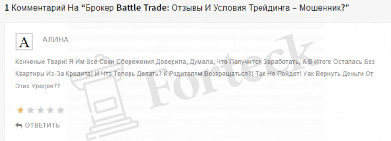 Battle Trade – типичный брокерский лохотрон