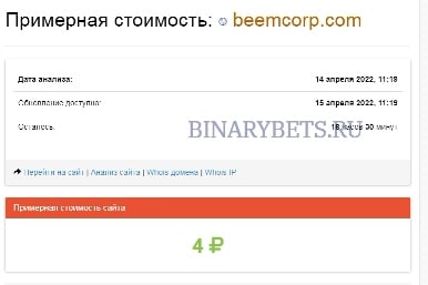 Beem Corp – ЛОХОТРОН. Реальные отзывы. Проверка