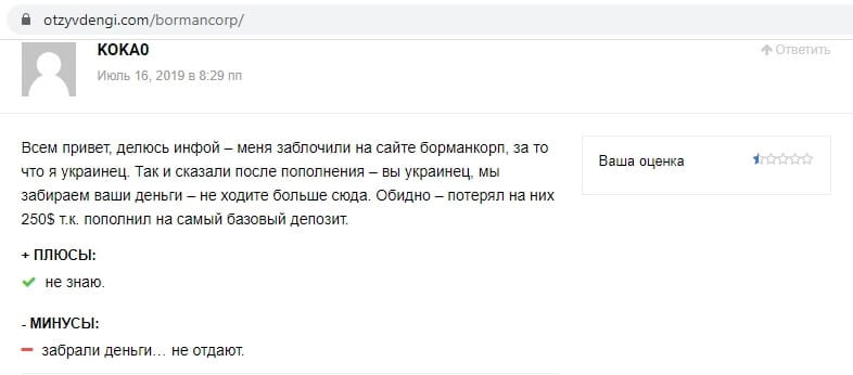 Bormancorp.com: отзывы о разводе года, вывод денег, обзор брокера