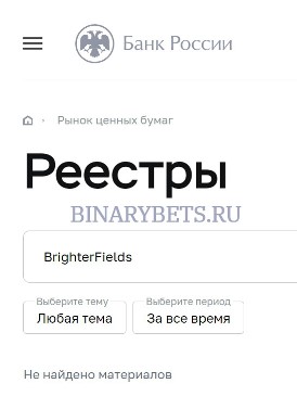 BrighterFields – ЛОХОТРОН. Реальные отзывы. Проверка