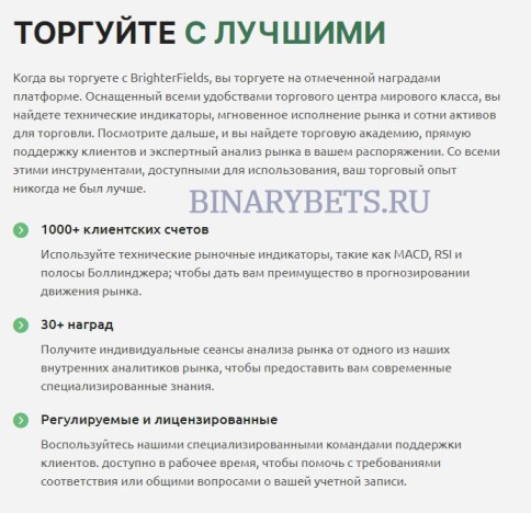 BrighterFields – ЛОХОТРОН. Реальные отзывы. Проверка