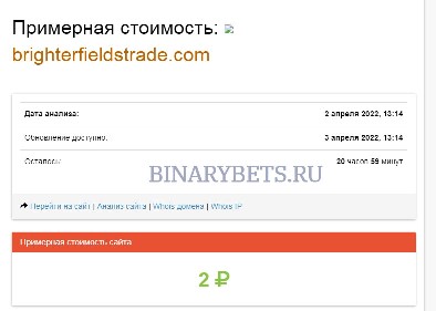 BrighterFields – ЛОХОТРОН. Реальные отзывы. Проверка