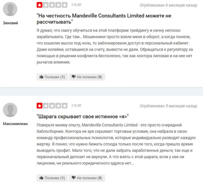 Брокер Mandeville Consultants Limited – оставь надежду на доход всяк сюда входящий.