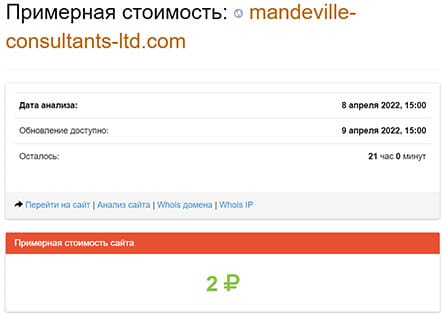 Брокер Mandeville Consultants Limited – оставь надежду на доход всяк сюда входящий.