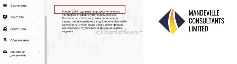 Брокер Mandeville Consultants Limited: реальные отзывы и обзор сайта