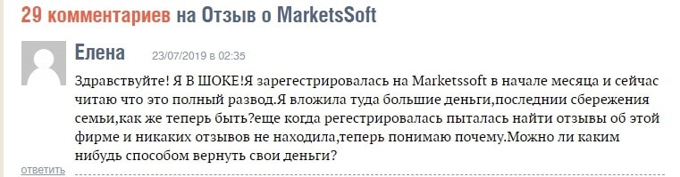 Брокер MarketsSoft: свежачок от известного лохотрона Arotrade