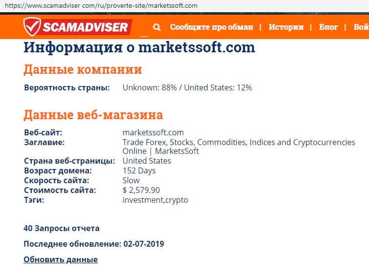 Брокер MarketsSoft: свежачок от известного лохотрона Arotrade