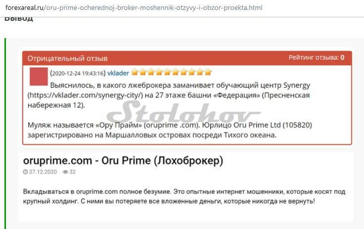 Брокер Oru Prime — свежий проект мошенников (реальные отзывы)