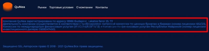 Брокер QuNea: реальные отзывы трейдеров, как вернуть свои деньги?