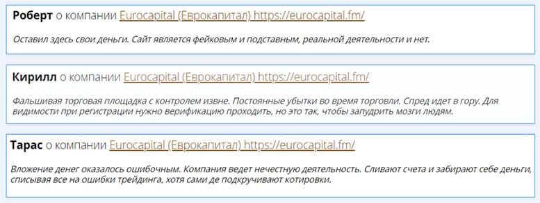 Брокерская компания Euro Capital: объективный обзор и отзывы на опасный проект.
