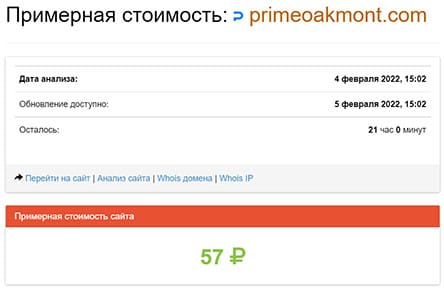 Брокерская компания Prime Oakmont: наследие Волка с Уолл-Стрит? Отзывы.