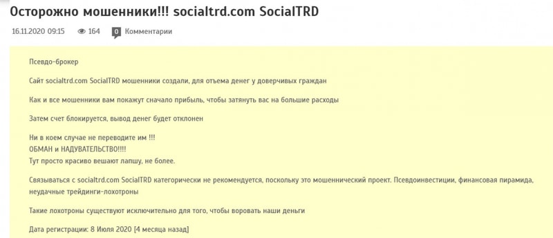 Брокерский проект SociaLTRD: честный обзор опасного проекта? Отзывы.