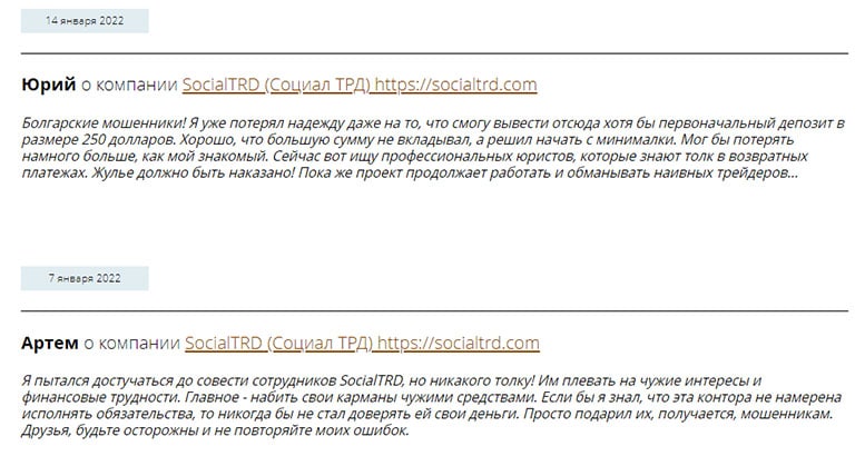 Брокерский проект SociaLTRD: честный обзор опасного проекта? Отзывы.