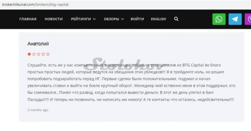 BTG Capital: отзывы о компании и обзор сайта btg-capital.com