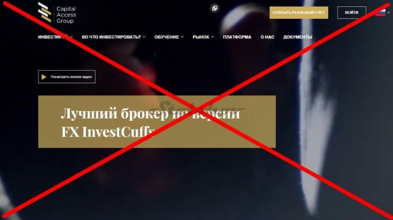 Capital Access Group: отзывы о сайте мошенников из Access Capital Markets Limited