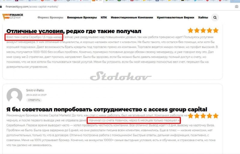 Capital Access Group: отзывы о сайте мошенников из Access Capital Markets Limited