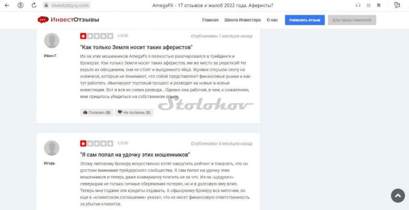 Честные отзывы о проекте amegafx.com: реальный брокер или лохотрон?