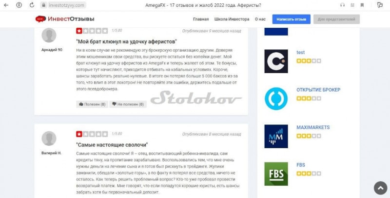 Честные отзывы о проекте amegafx.com: реальный брокер или лохотрон?