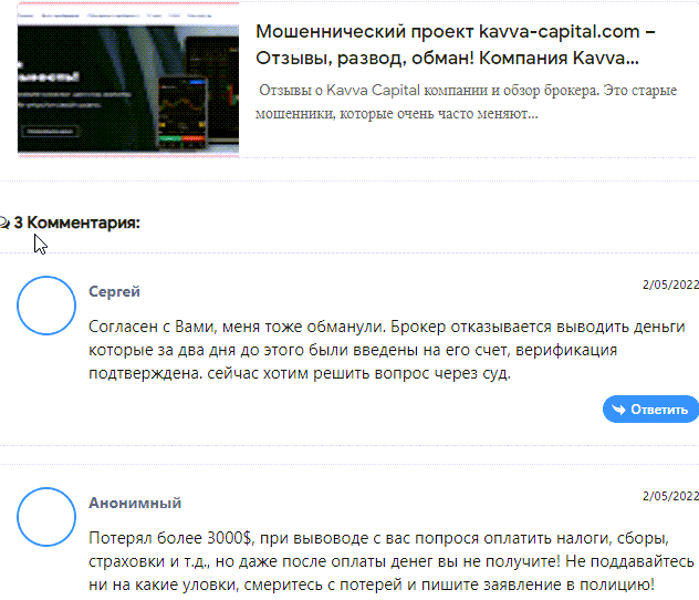 Честный отзыв о Kavva Capital