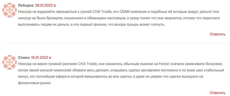 Chill Trade - что это если не очередной развод и лохотрон? Отзывы.